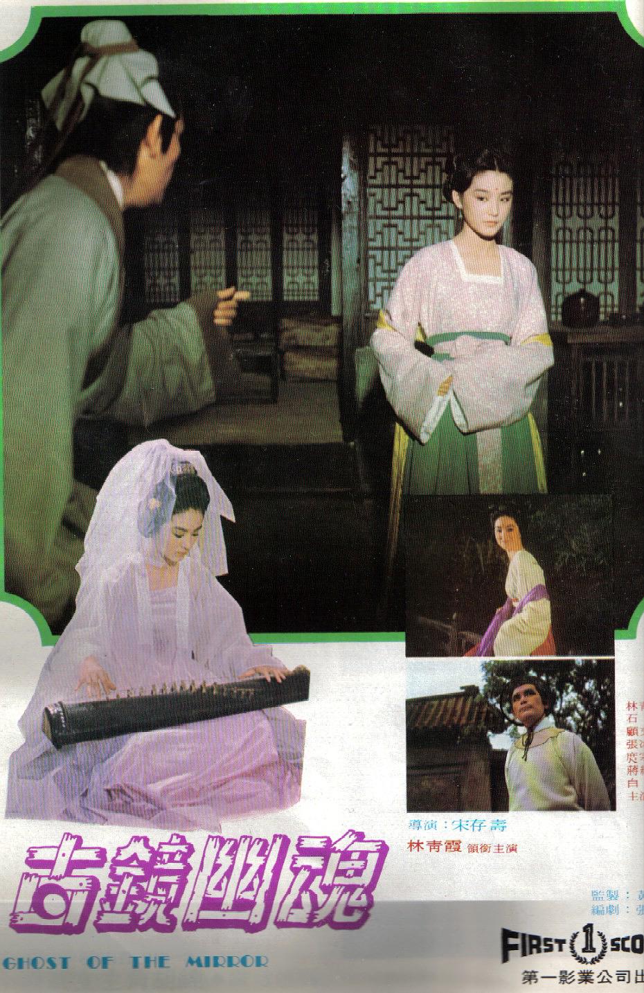 《古镜幽魂》全集-高清电影完整版-在线观看