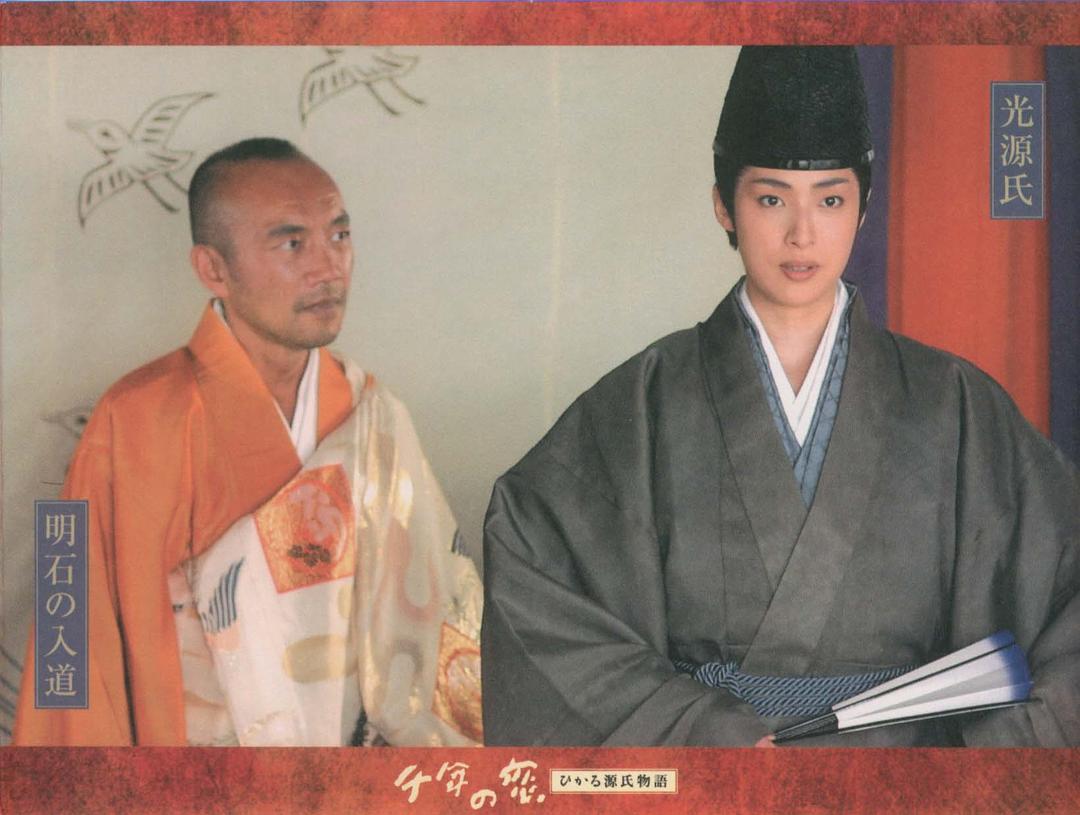 《千年之恋之源氏物语》-高清电影