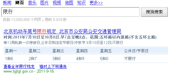 限行查询
