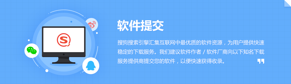 软件提交