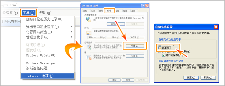 IE设置示例