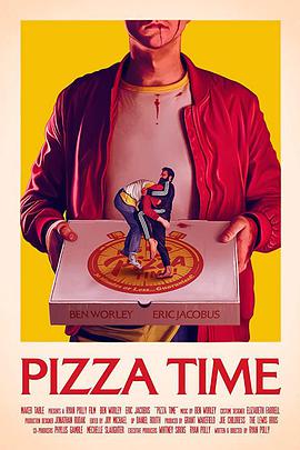 披萨时间