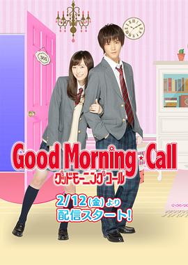 GoodMorningCall