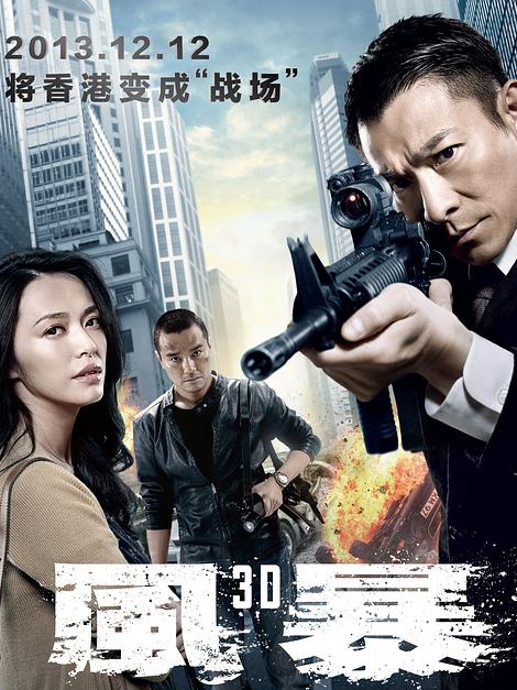 风暴(2013)电影 - 全集剧情介绍 - 南瓜剧情网
