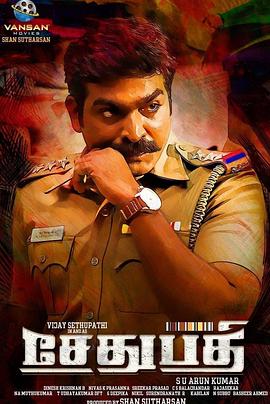 sethupathi