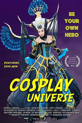 Cosplay的异想世界