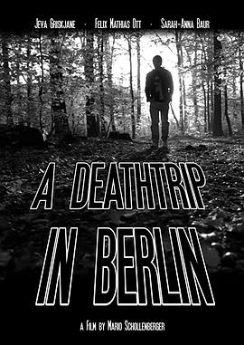 柏林的死亡之旅