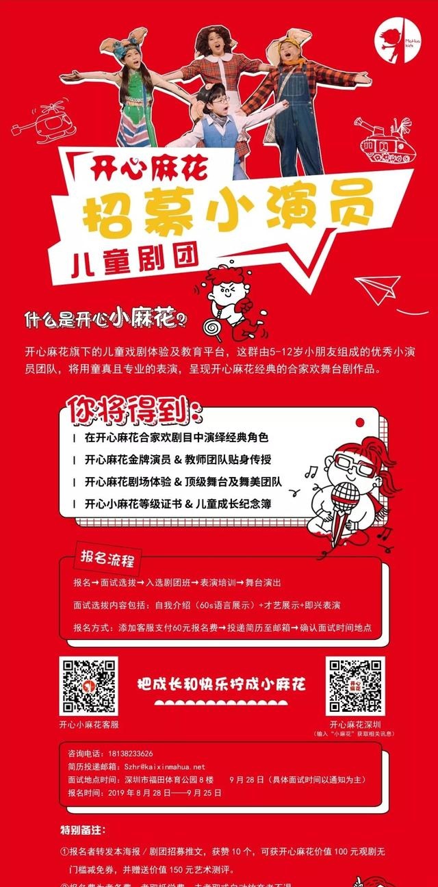 开心麻花儿童剧团落定深圳丨这次的戏你自己来演行不行