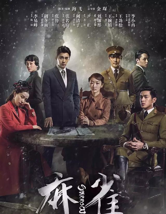 麻雀2之惊蛰定档第一季被活埋的唐山海回来了