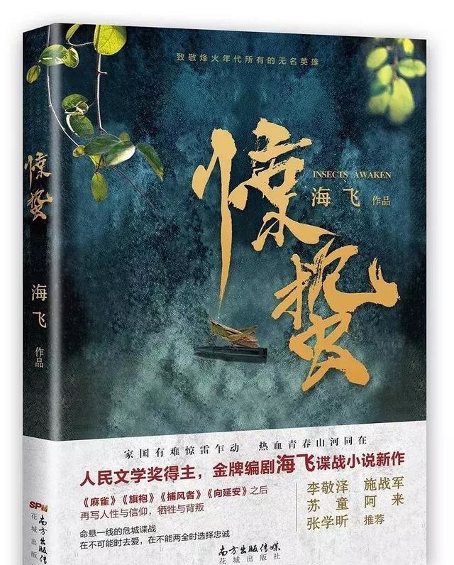 麻雀2之惊蛰定档第一季被活埋的唐山海回来了