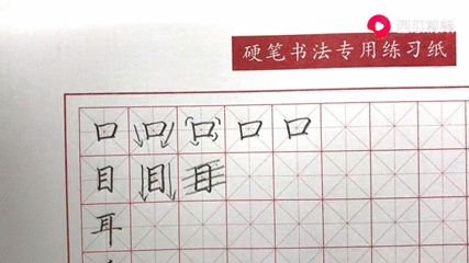 口在田字格的书写格式 搜狗搜索