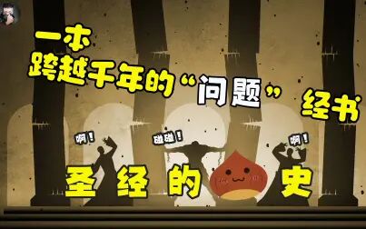 衔接圣经故事三部曲