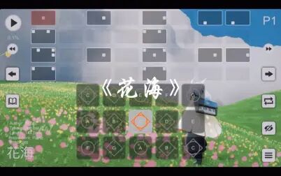 光遇花海进阶乐谱 搜狗搜索