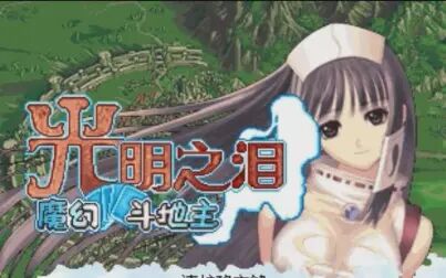 光明之泪 全集 动漫 免费在线观看