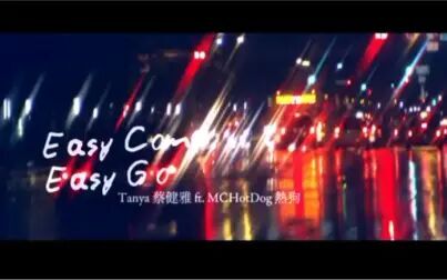 Easy Come Easy Go蔡健雅 搜狗搜索
