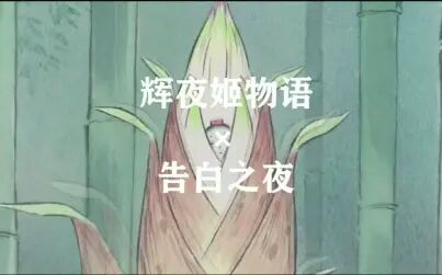 辉夜姬物语感想 搜狗搜索