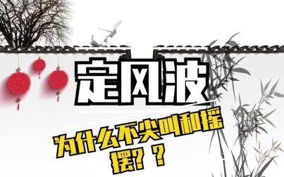 定风波 原文及翻译 搜狗搜索