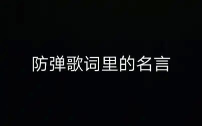 防弹少年团歌词金句 搜狗搜索