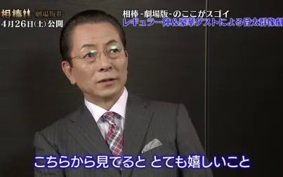 相棒剧场版3 高清电影 完整版在线观看