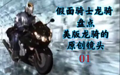 假面骑士龙骑经典语录 搜狗搜索