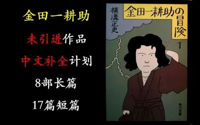 金田一耕助系列 女怪 全集 电视剧 免费在线观看
