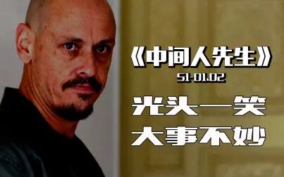 《中间人》-高清电影-完整版在线观看