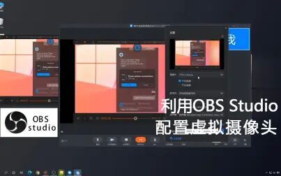 Obs Studio虚拟摄像头 搜狗搜索