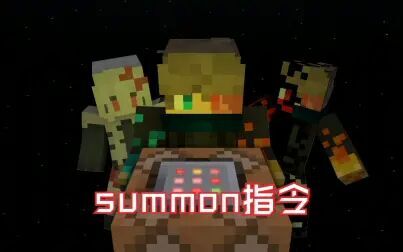 我的世界summon火球 搜狗搜索