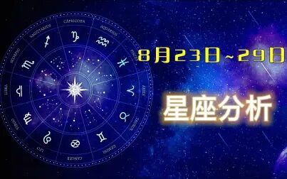 8月29是什么星座 搜狗搜索