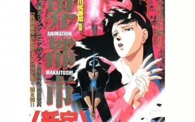 魔界都市新宿 高清电影 完整版在线观看