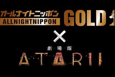 Ataru 电影版 高清电影 完整版在线观看