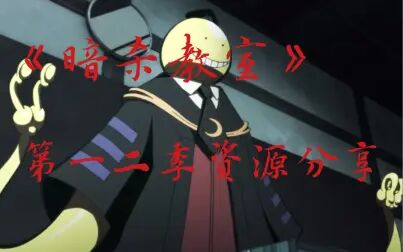 暗杀教室第三季风车动漫 搜狗搜索