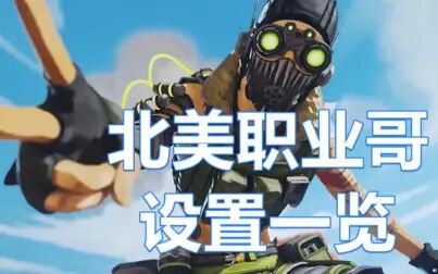 Apex职业哥设置 搜狗搜索