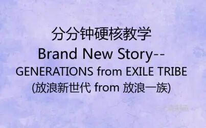 Brand New Story音译 搜狗搜索