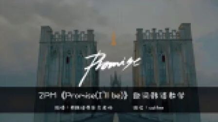 I Promise 中文歌词 搜狗搜索