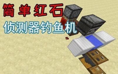 我的世界侦测器的作用 搜狗搜索