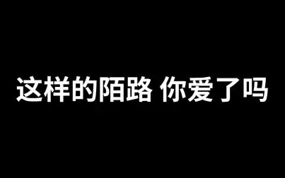 从此你我陌路图片图片