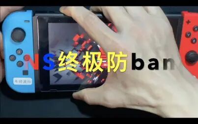 Switch怎么解除ban机 搜狗搜索