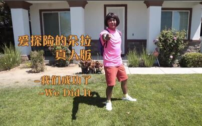 爱探险的朵拉台词 搜狗搜索