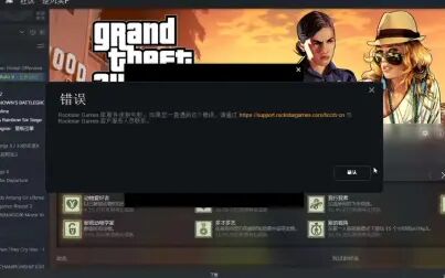 Gta5库服务器连接失败 搜狗搜索