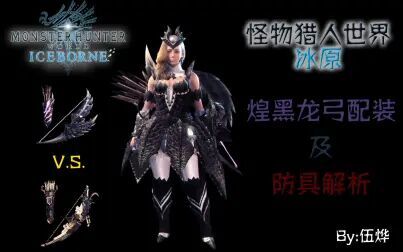 怪物猎人世界防具自定义 搜狗搜索