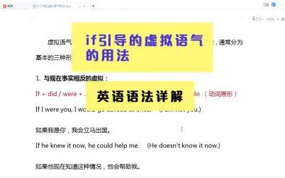 If的虚拟语气用法表格 搜狗搜索