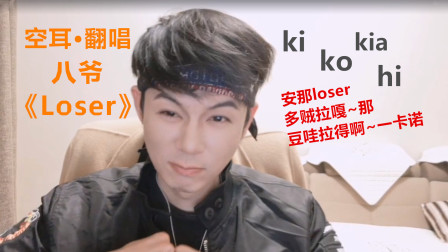 米津玄师loser歌词含义 搜狗搜索