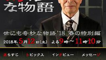 世界奇妙物语18年春季特别篇 高清电影 完整版在线观看