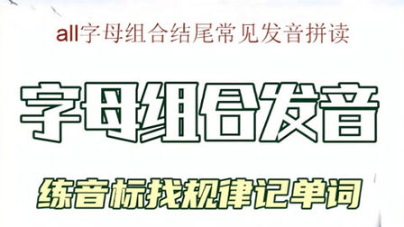 All发音的单词 搜狗搜索