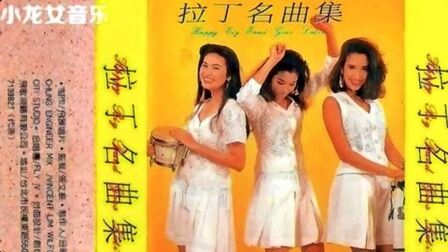 80年代老磁带舞曲大全 搜狗搜索