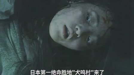 犬鸣村 高清电影 完整版在线观看