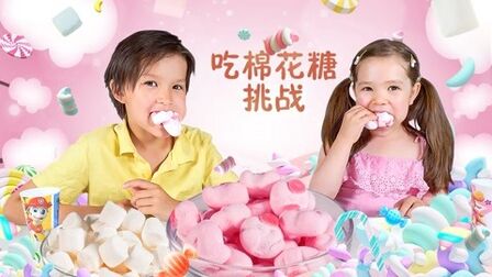 吃一些棉花糖的英文 搜狗搜索