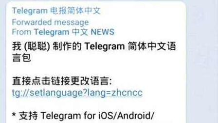 tg電報telegram安裝註冊漢化視頻教程安卓電報安裝教程中文