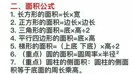数学面积公式大全 搜狗搜索